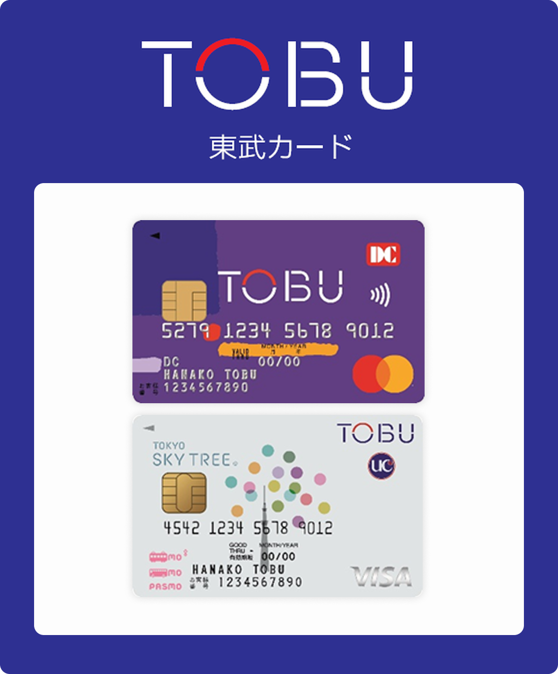 従来の東武カードはこちら