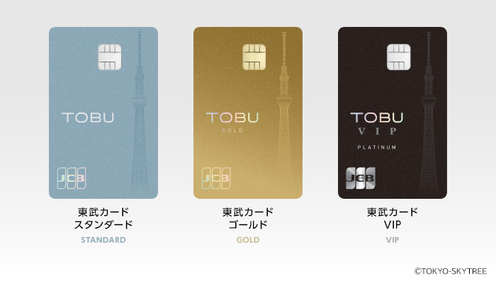新しい東武カードが発行開始となりました